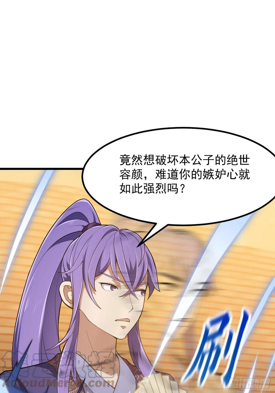 第316话自恋又强大-我不过是个大罗金仙-二胡藏剑（第2张）
