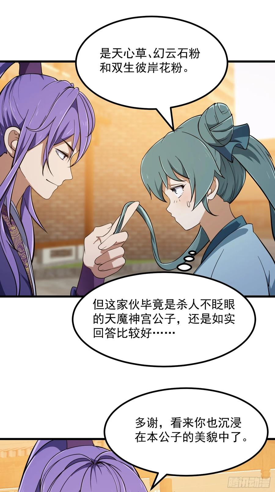 第317话我来自北海-我不过是个大罗金仙-二胡藏剑（第3张）