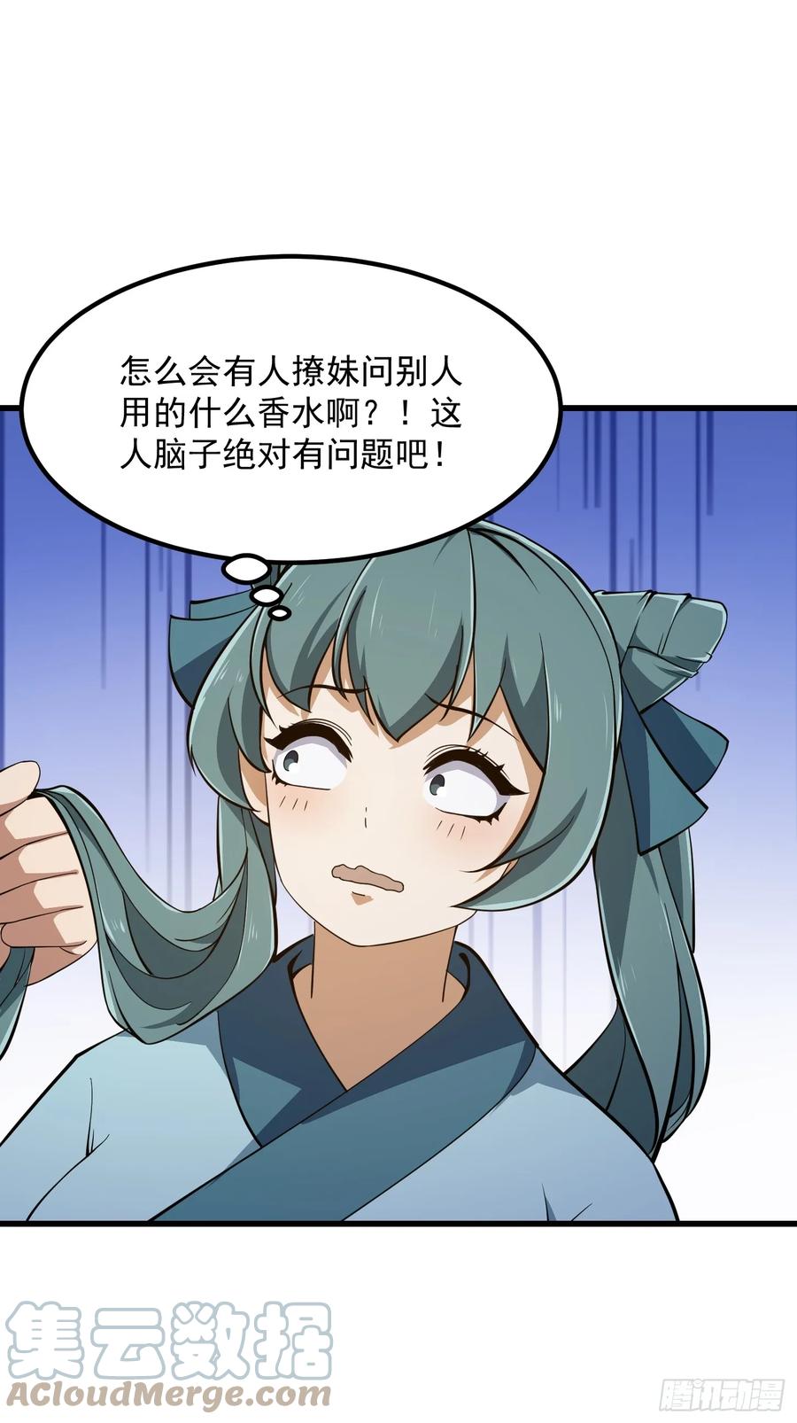 第317话我来自北海-我不过是个大罗金仙-二胡藏剑（第2张）