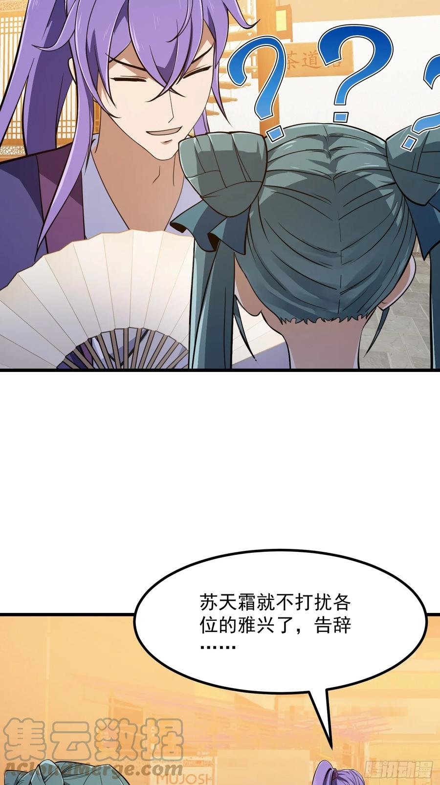 第317话我来自北海-我不过是个大罗金仙-二胡藏剑（第4张）