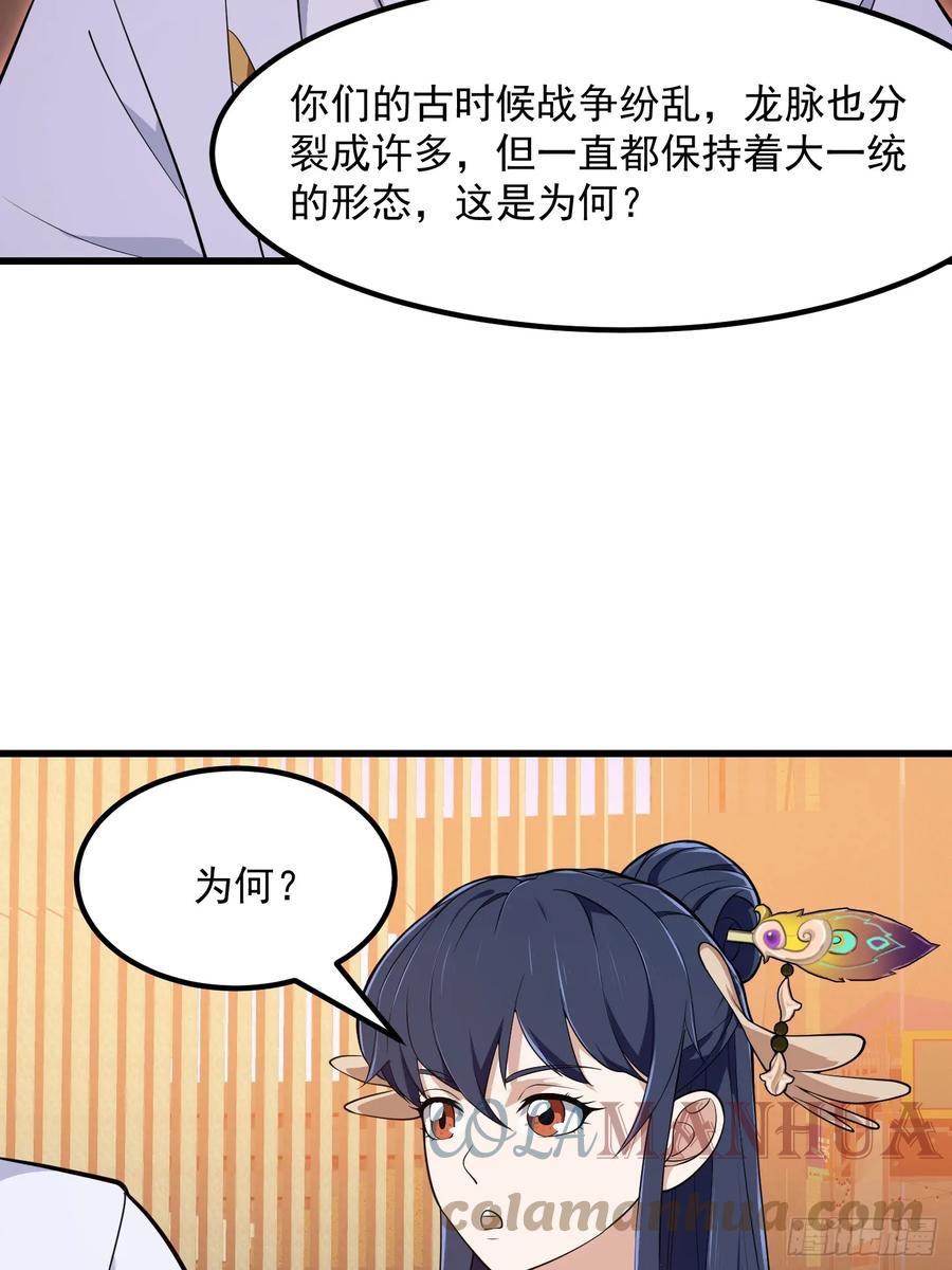 第318话我亲手挑的龙脉-我不过是个大罗金仙-二胡藏剑（第8张）