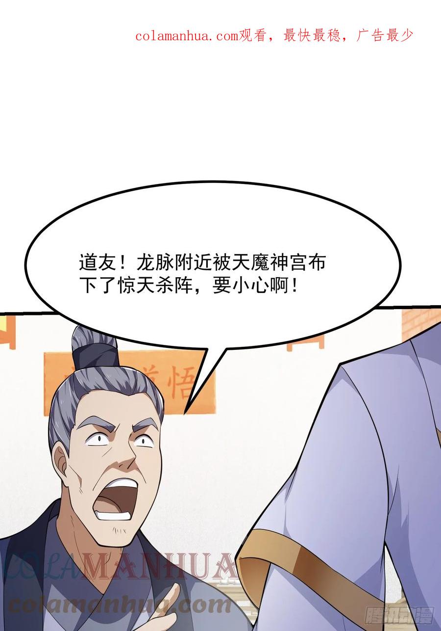 第318话我亲手挑的龙脉-我不过是个大罗金仙-二胡藏剑（第2张）