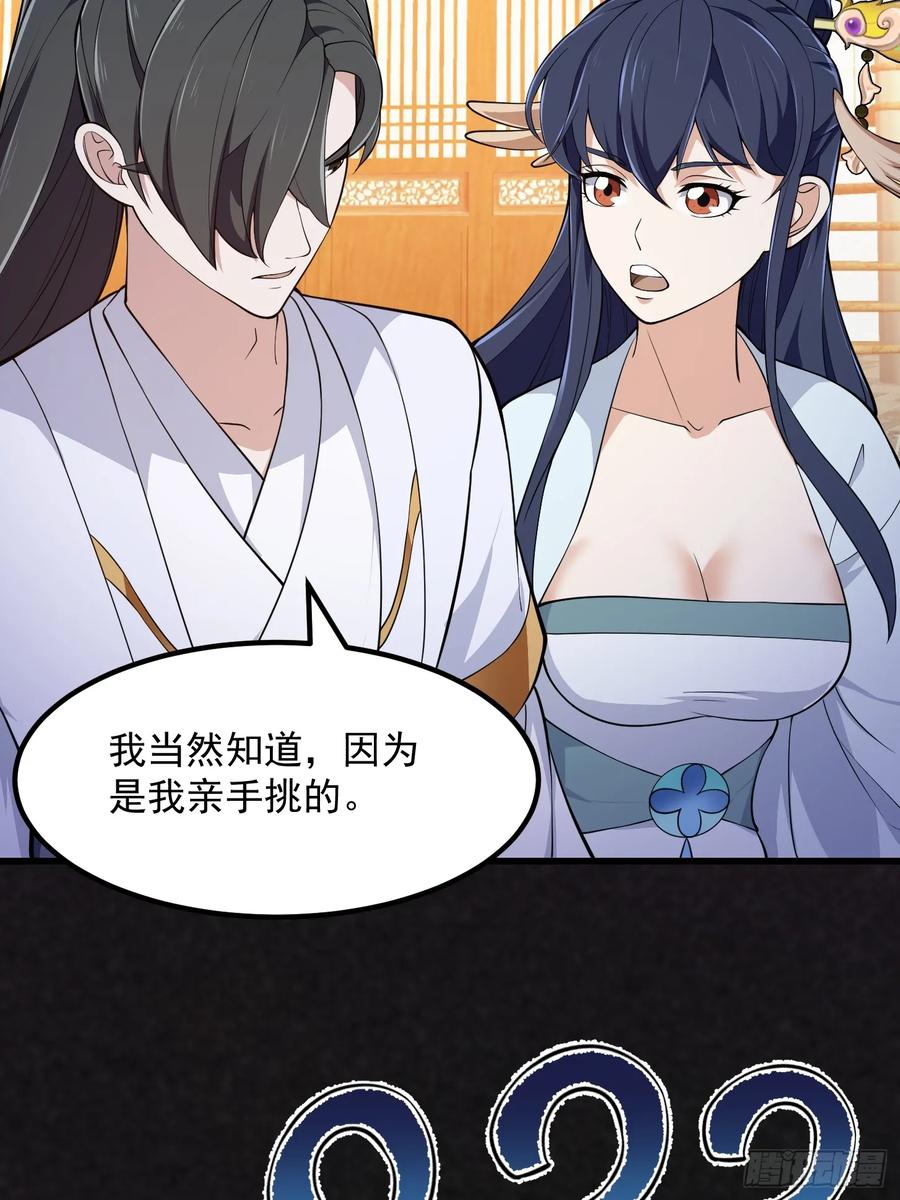 第318话我亲手挑的龙脉-我不过是个大罗金仙-二胡藏剑（第5张）