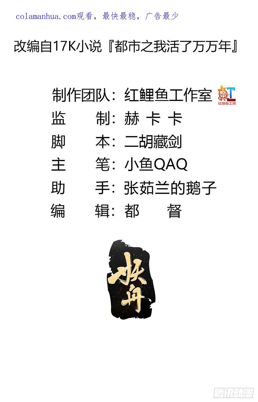 第319话不读表演系可惜了-我不过是个大罗金仙-二胡藏剑（第1张）