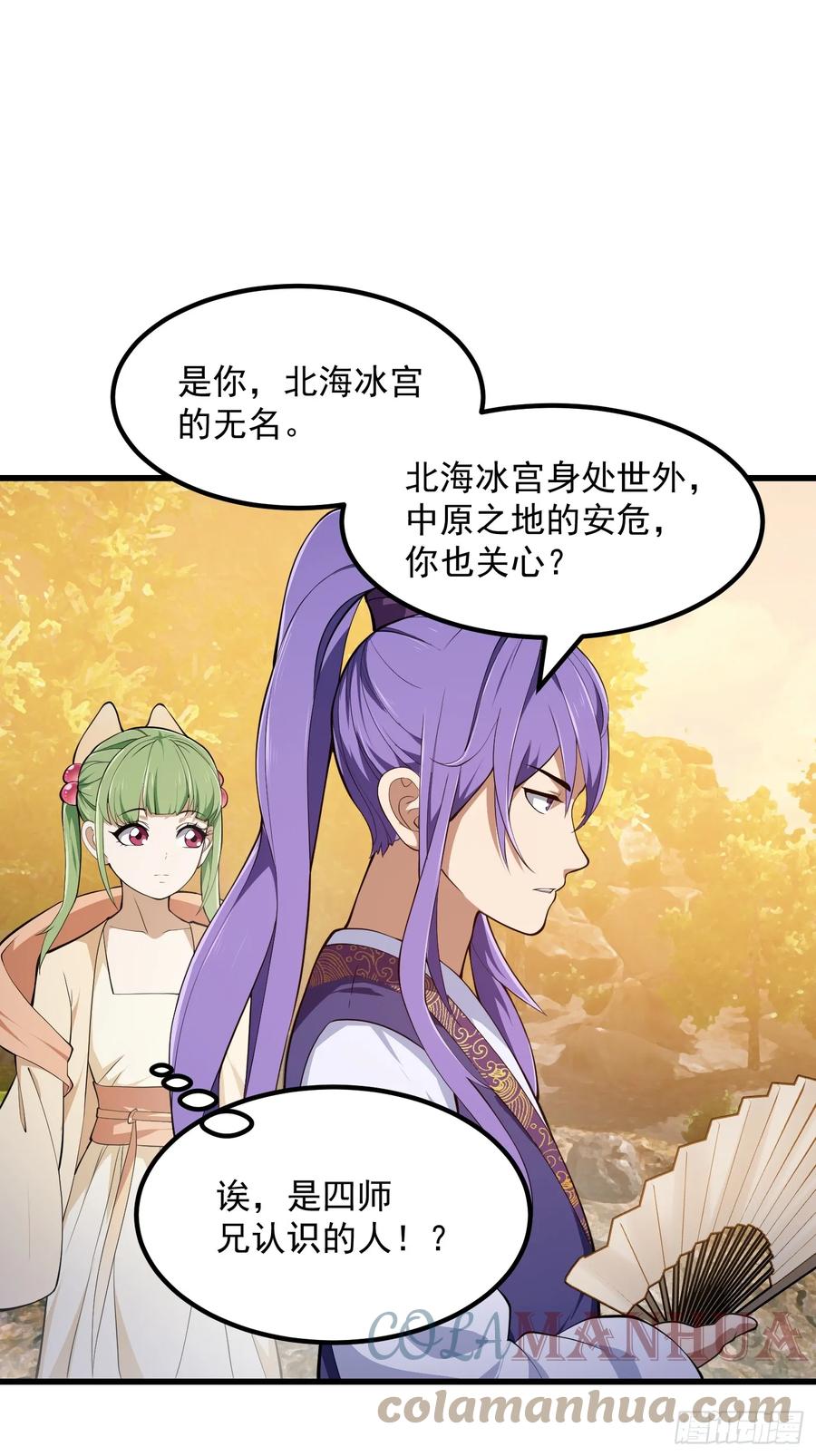 第319话不读表演系可惜了-我不过是个大罗金仙-二胡藏剑（第2张）
