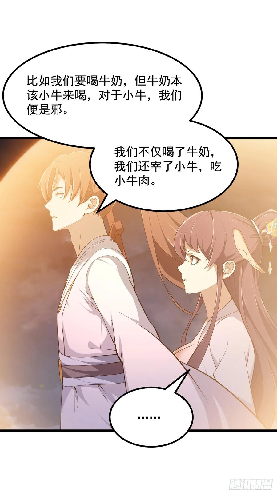 第321话人性本恶-我不过是个大罗金仙-二胡藏剑（第5张）