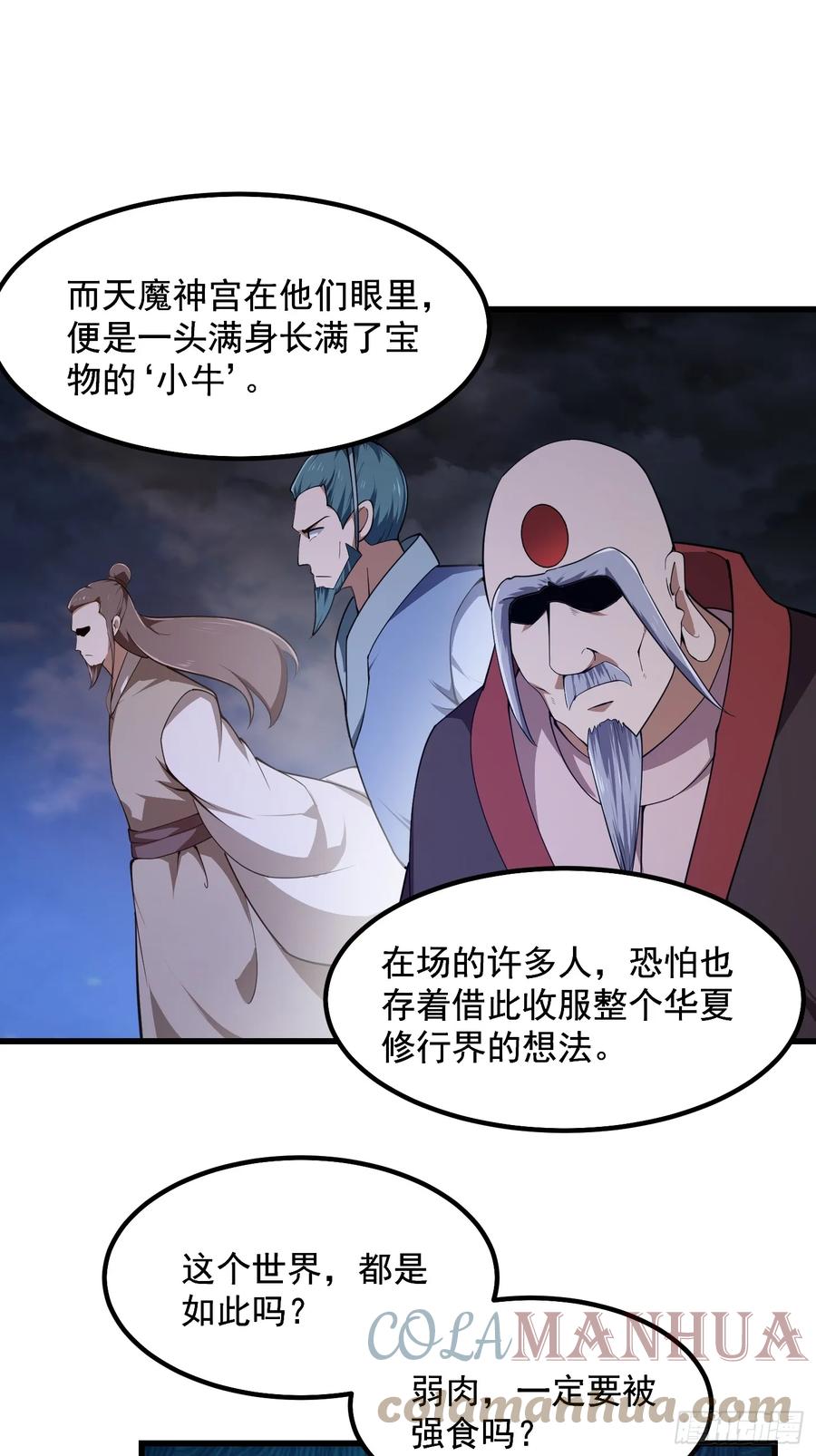 第321话人性本恶-我不过是个大罗金仙-二胡藏剑（第6张）