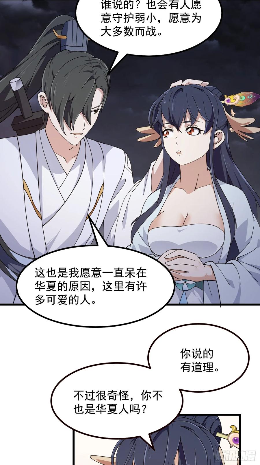 第321话人性本恶-我不过是个大罗金仙-二胡藏剑（第9张）