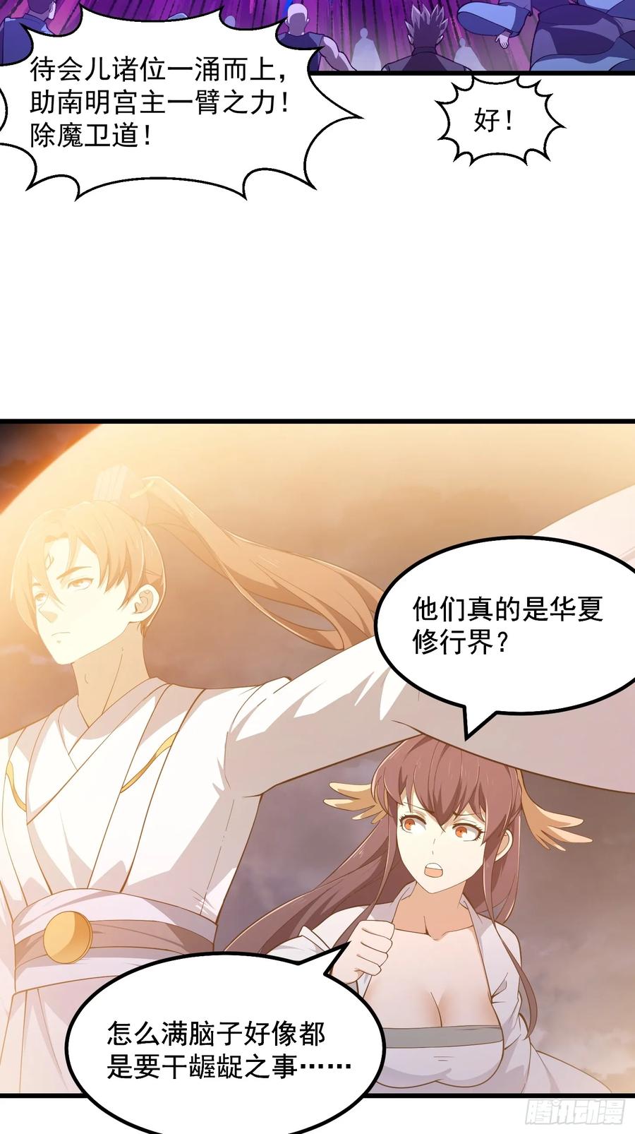 第321话人性本恶-我不过是个大罗金仙-二胡藏剑（第3张）