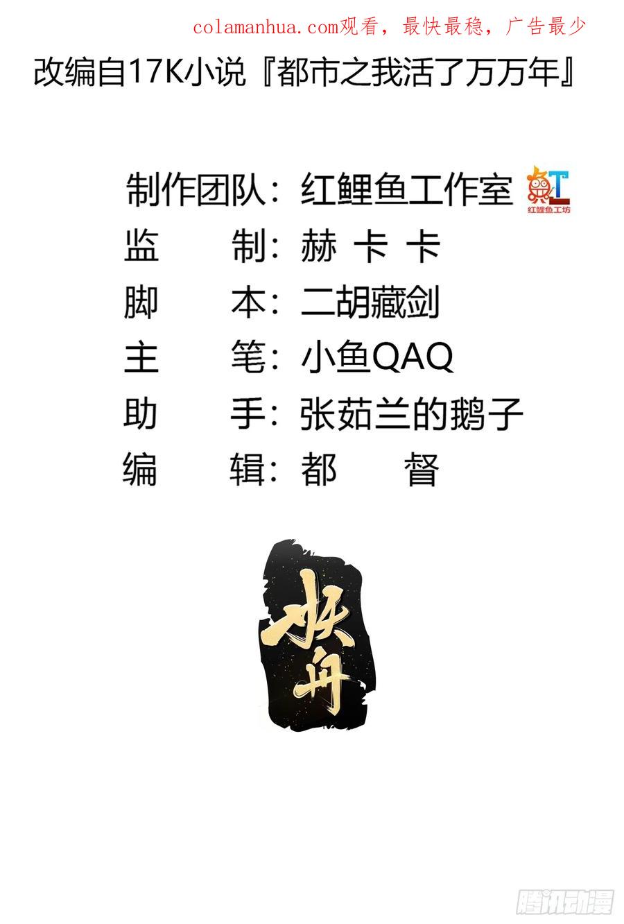 第321话人性本恶-我不过是个大罗金仙-二胡藏剑（第1张）
