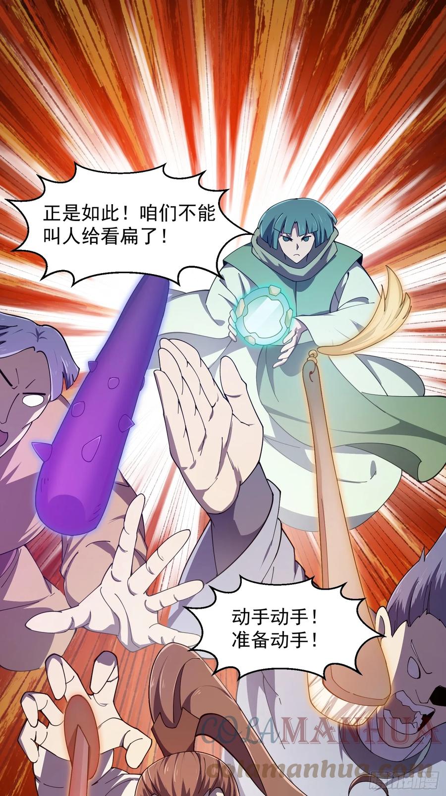 第322话姬霓太美？-我不过是个大罗金仙-二胡藏剑（第8张）