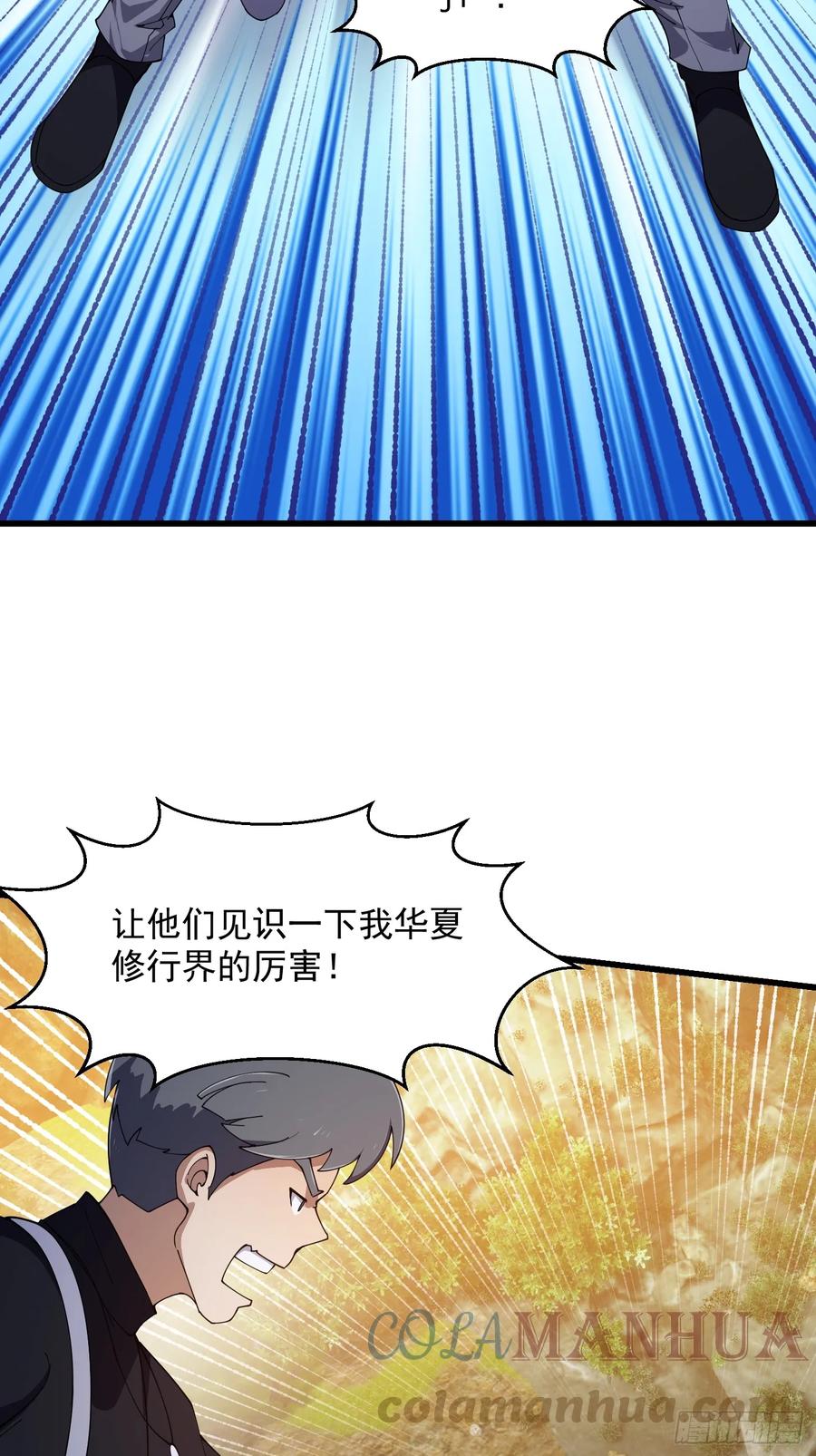 第322话姬霓太美？-我不过是个大罗金仙-二胡藏剑（第6张）