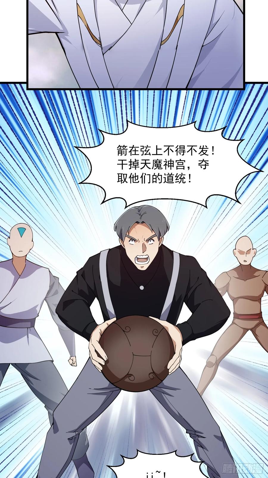 第322话姬霓太美？-我不过是个大罗金仙-二胡藏剑（第5张）