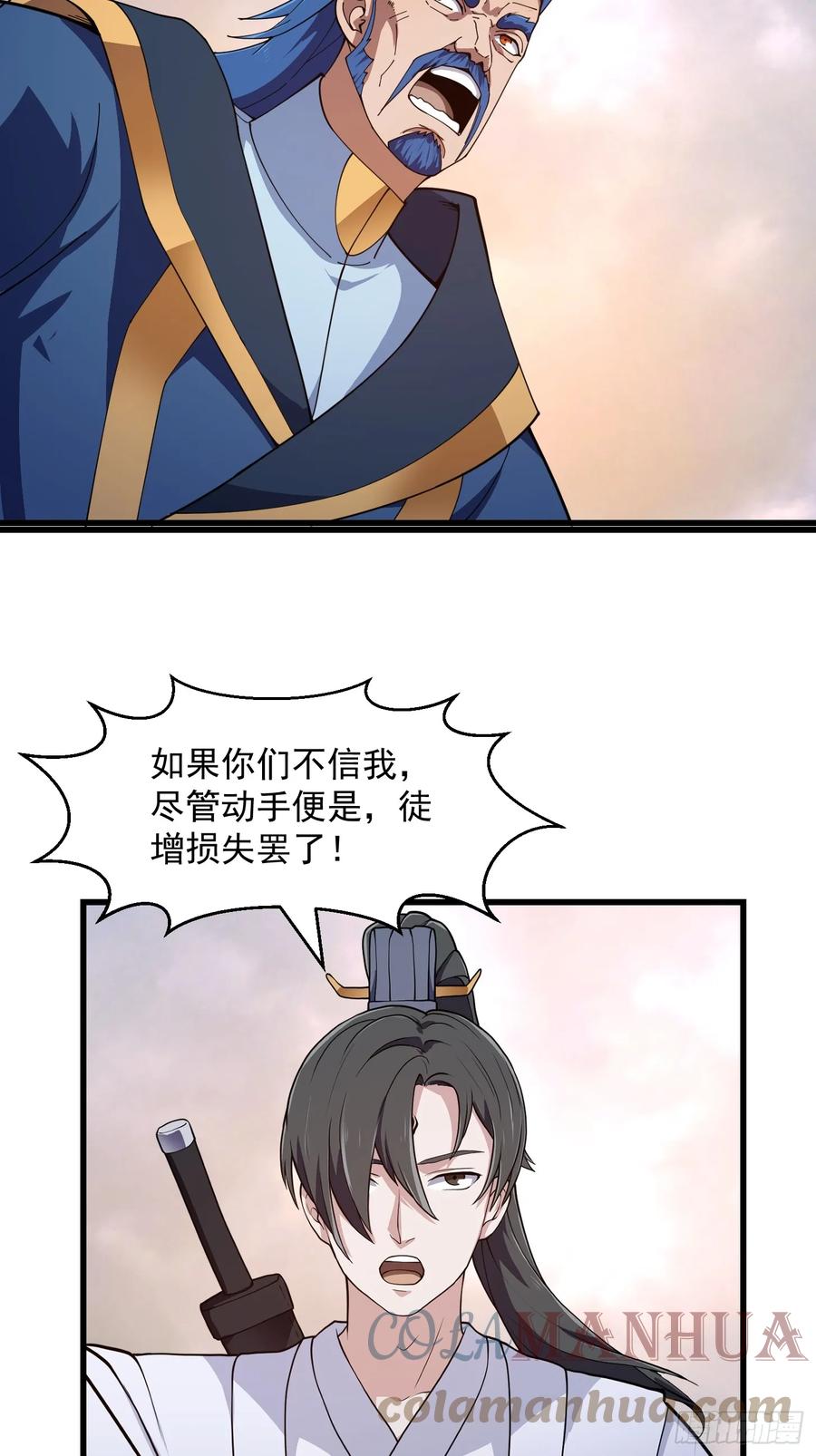 第322话姬霓太美？-我不过是个大罗金仙-二胡藏剑（第4张）