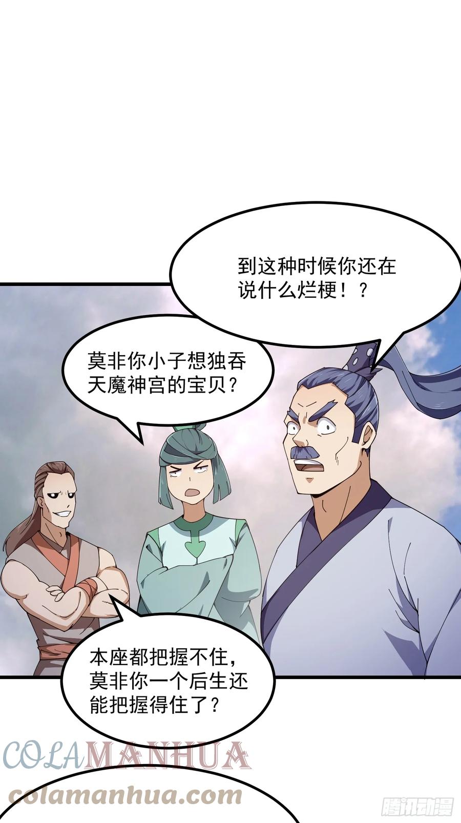 第322话姬霓太美？-我不过是个大罗金仙-二胡藏剑（第2张）