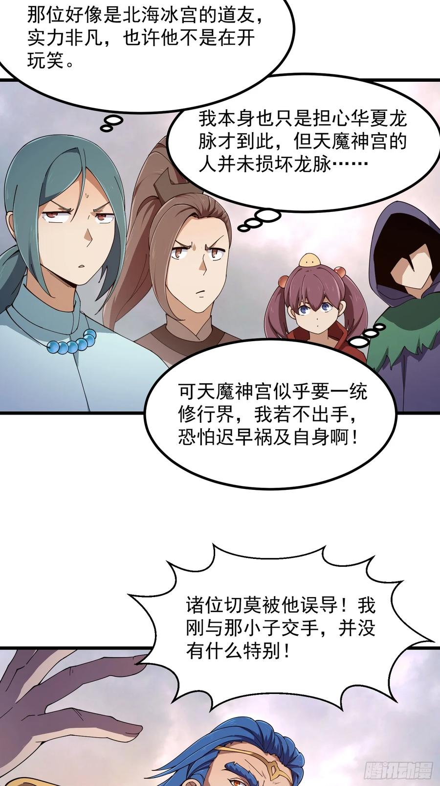 第322话姬霓太美？-我不过是个大罗金仙-二胡藏剑（第3张）