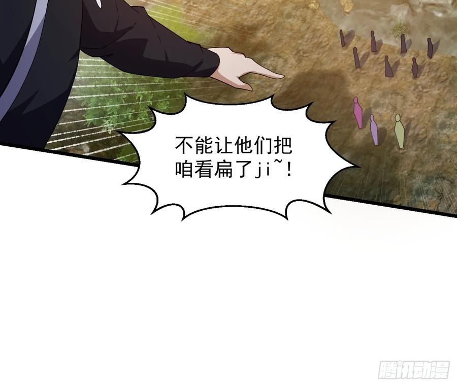 第322话姬霓太美？-我不过是个大罗金仙-二胡藏剑（第7张）