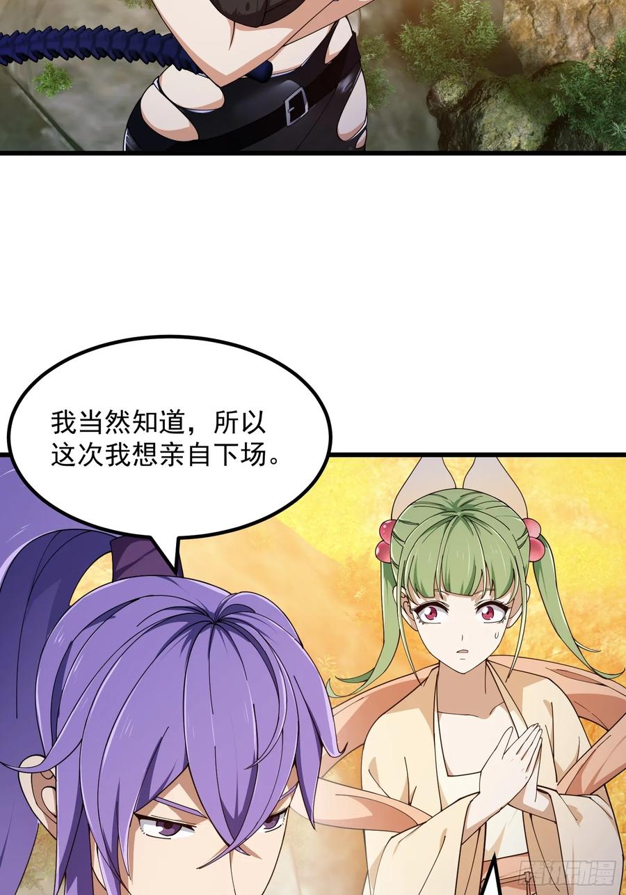 第323话嘴强王者是没用滴-我不过是个大罗金仙-二胡藏剑（第3张）
