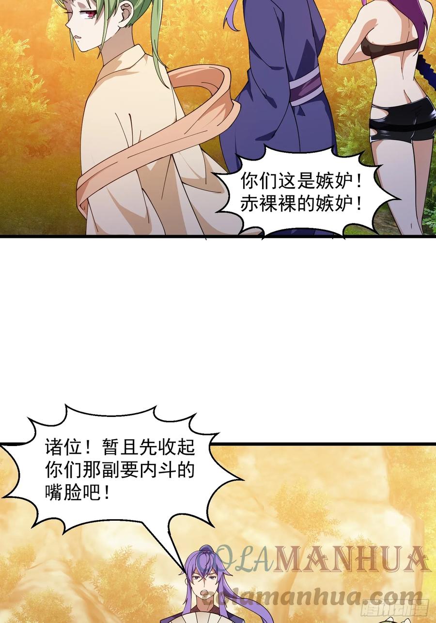 第323话嘴强王者是没用滴-我不过是个大罗金仙-二胡藏剑（第6张）