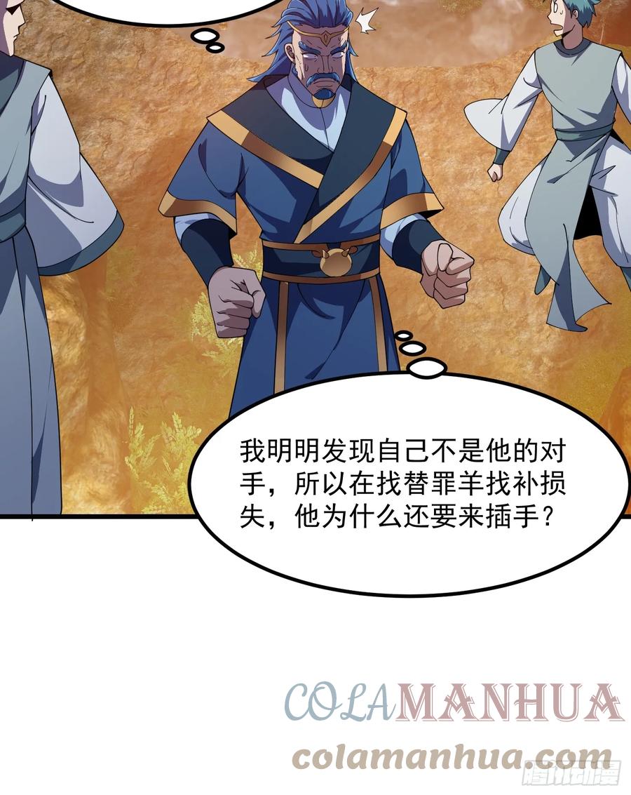 第323话嘴强王者是没用滴-我不过是个大罗金仙-二胡藏剑（第8张）