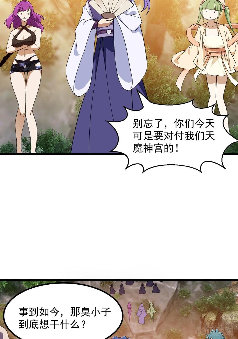 第323话嘴强王者是没用滴-我不过是个大罗金仙-二胡藏剑（第7张）