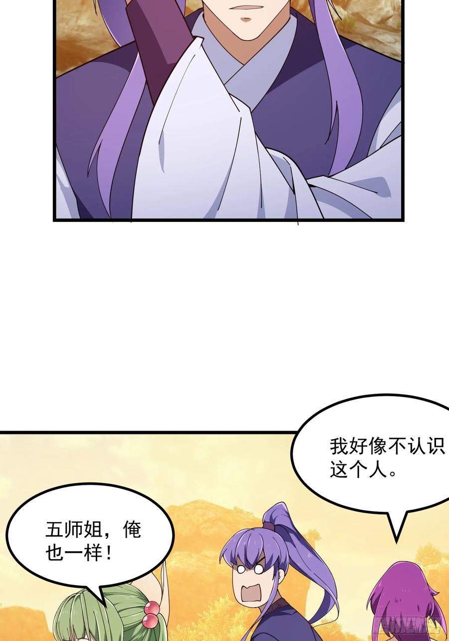 第323话嘴强王者是没用滴-我不过是个大罗金仙-二胡藏剑（第5张）