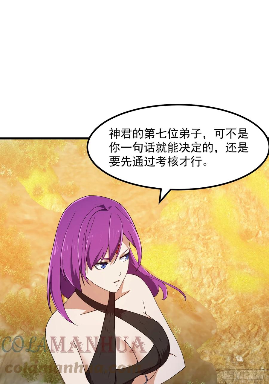 第323话嘴强王者是没用滴-我不过是个大罗金仙-二胡藏剑（第2张）
