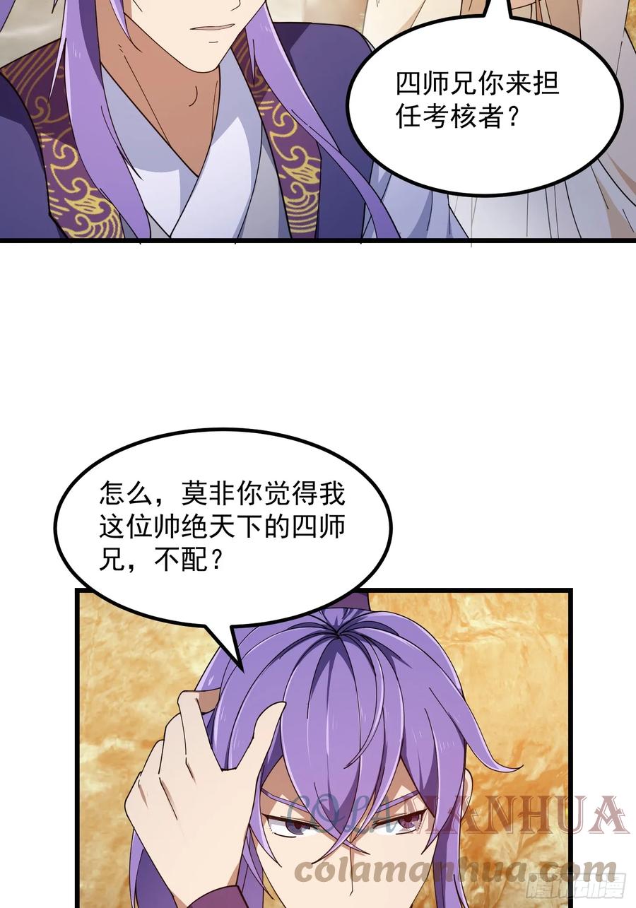 第323话嘴强王者是没用滴-我不过是个大罗金仙-二胡藏剑（第4张）