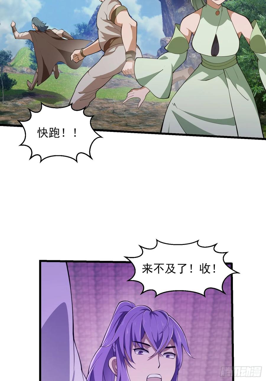 第324话你先进来！咱们再战-我不过是个大罗金仙-二胡藏剑（第5张）