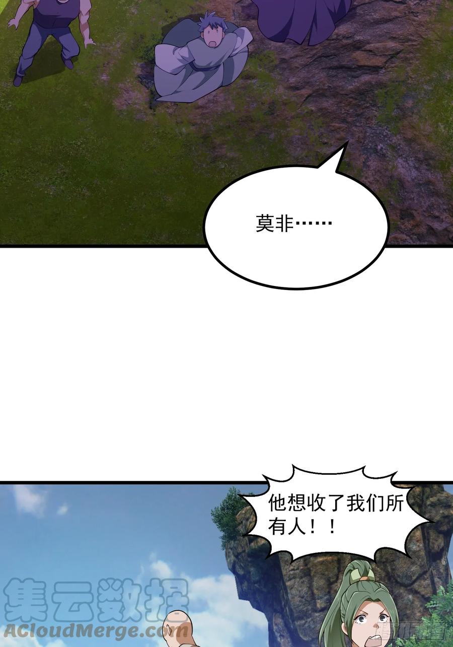第324话你先进来！咱们再战-我不过是个大罗金仙-二胡藏剑（第4张）