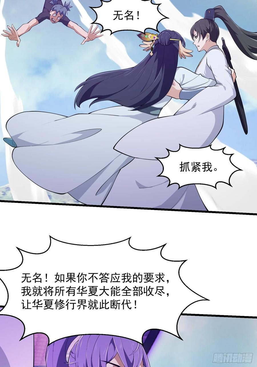 第324话你先进来！咱们再战-我不过是个大罗金仙-二胡藏剑（第7张）