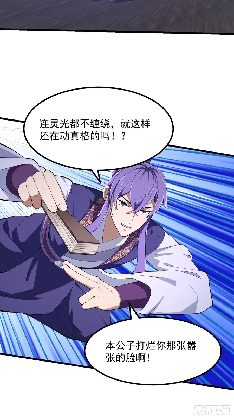 第325话那我现编一手法术呗-我不过是个大罗金仙-二胡藏剑（第7张）