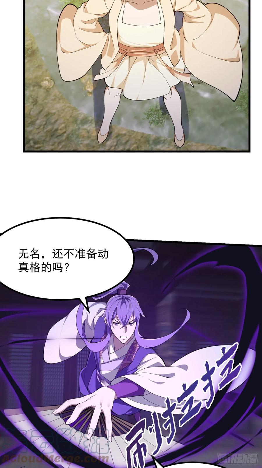 第325话那我现编一手法术呗-我不过是个大罗金仙-二胡藏剑（第4张）