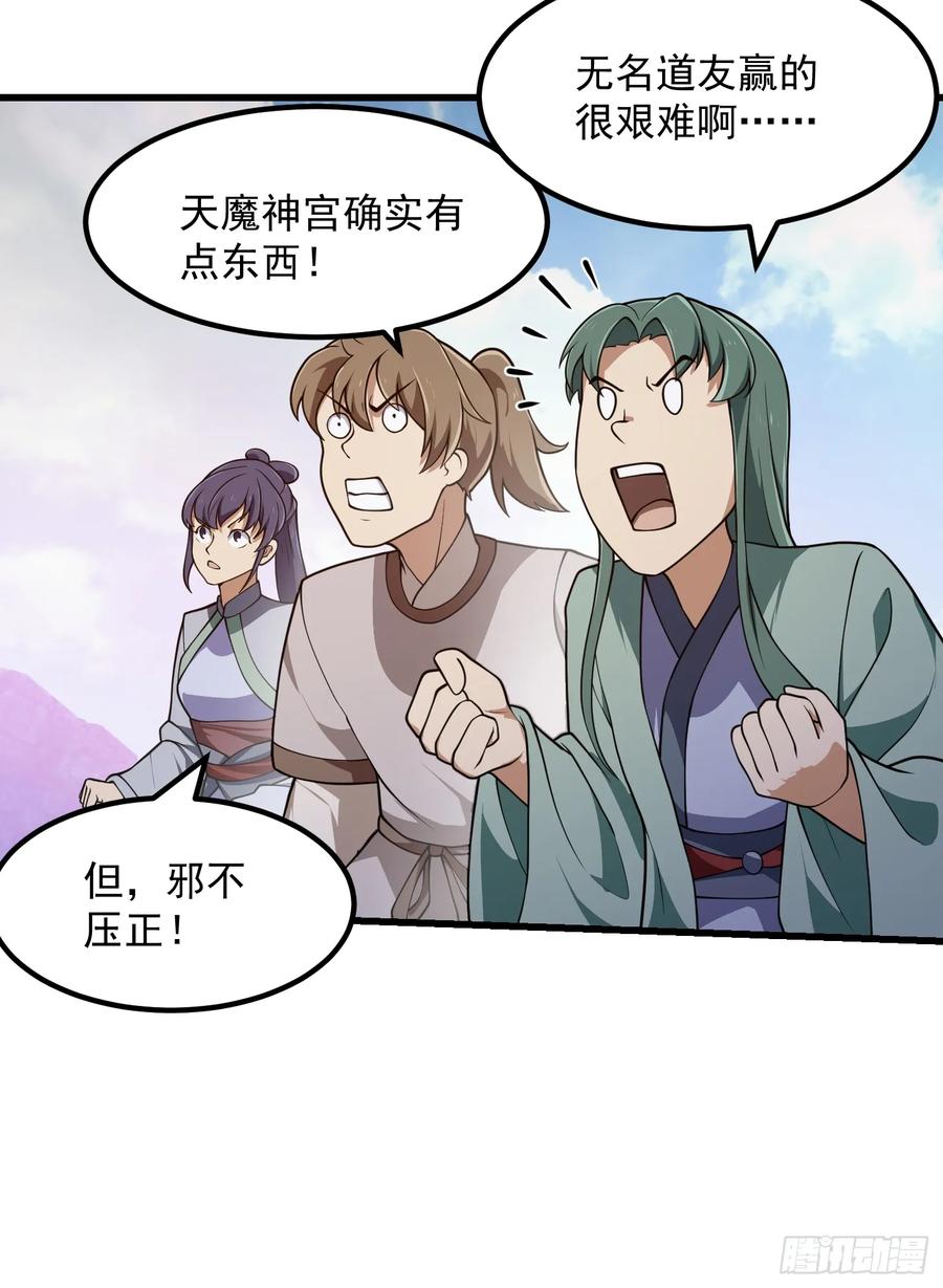 第326话你就说逼不逼真吧！-我不过是个大罗金仙-二胡藏剑（第9张）