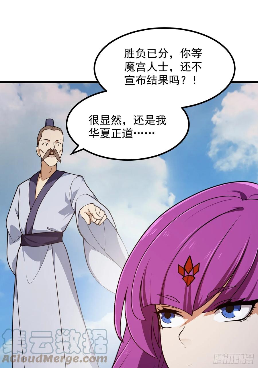 第326话你就说逼不逼真吧！-我不过是个大罗金仙-二胡藏剑（第10张）