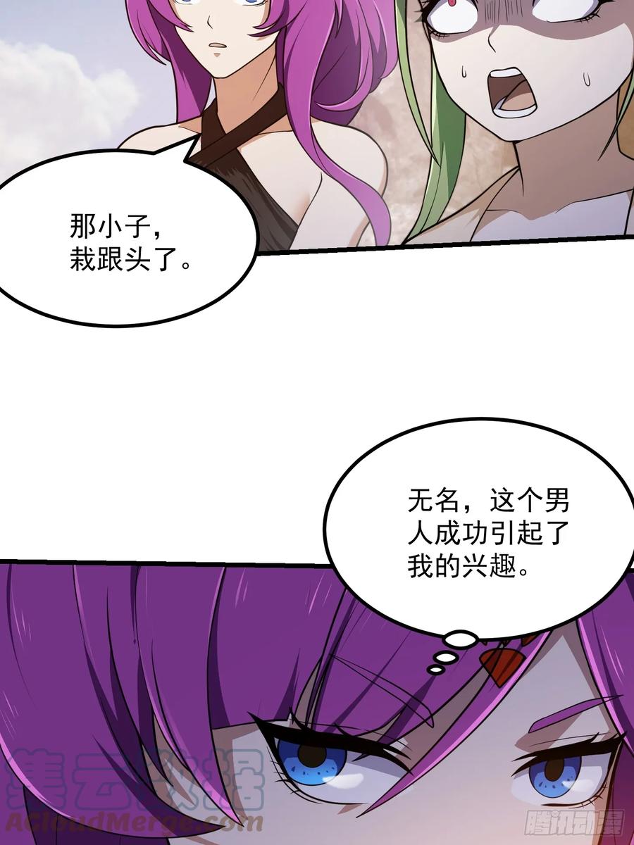 第326话你就说逼不逼真吧！-我不过是个大罗金仙-二胡藏剑（第6张）