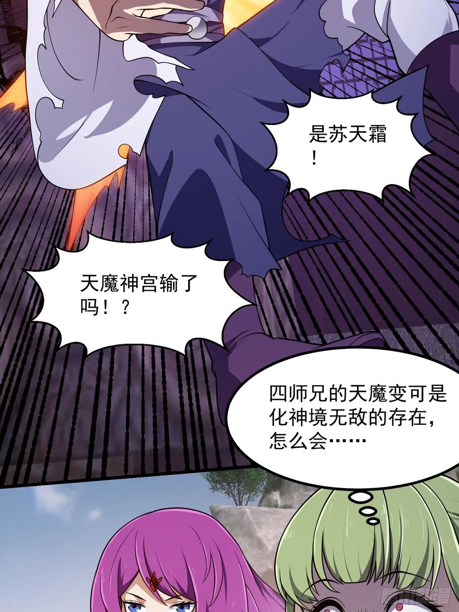 第326话你就说逼不逼真吧！-我不过是个大罗金仙-二胡藏剑（第5张）