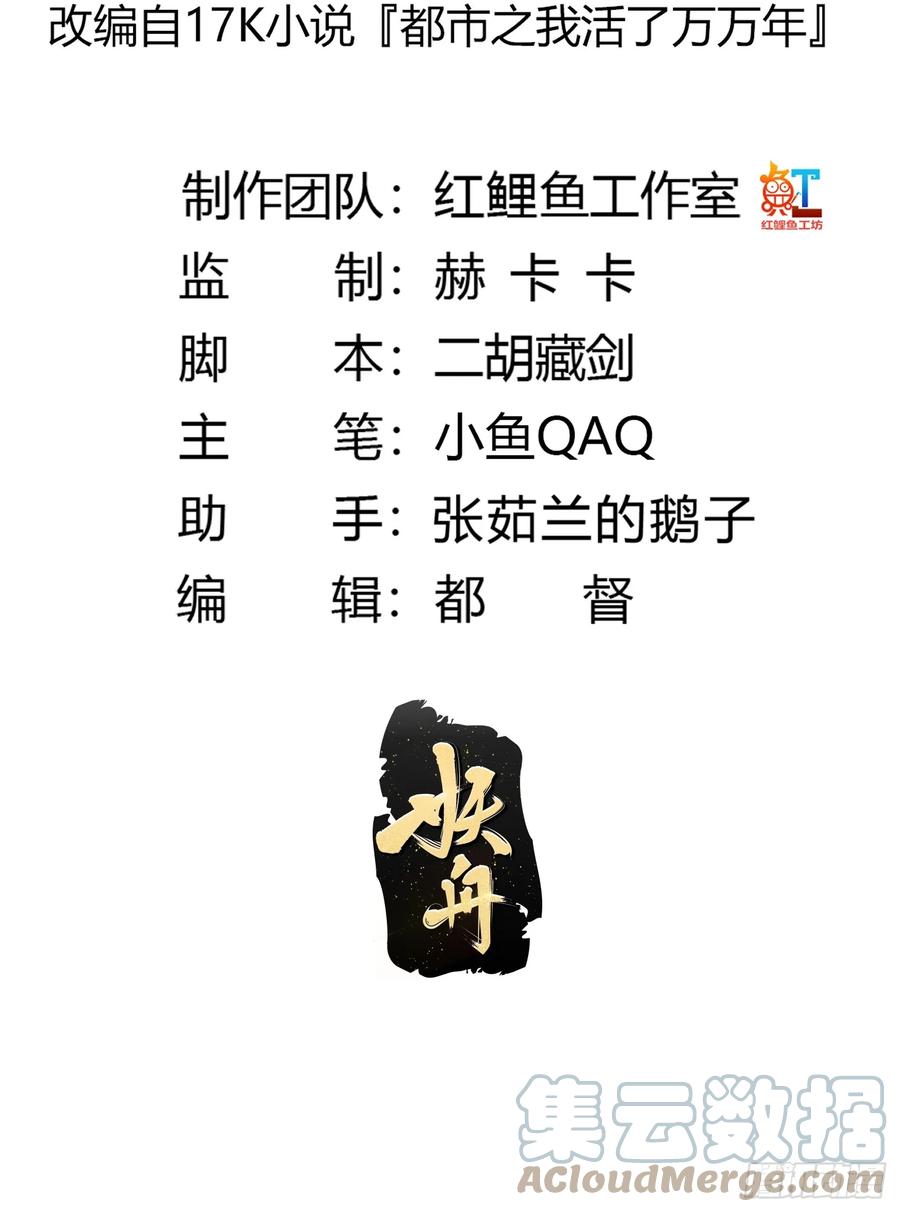 第326话你就说逼不逼真吧！-我不过是个大罗金仙-二胡藏剑（第2张）