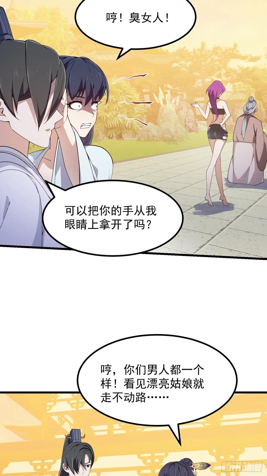 第329话天魔神宫的编制-我不过是个大罗金仙-二胡藏剑（第7张）