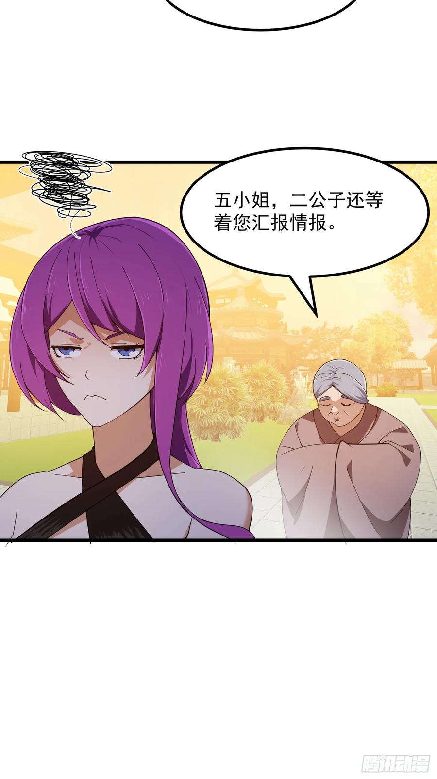 第329话天魔神宫的编制-我不过是个大罗金仙-二胡藏剑（第5张）