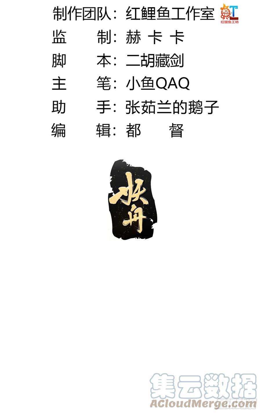 第329话天魔神宫的编制-我不过是个大罗金仙-二胡藏剑（第2张）