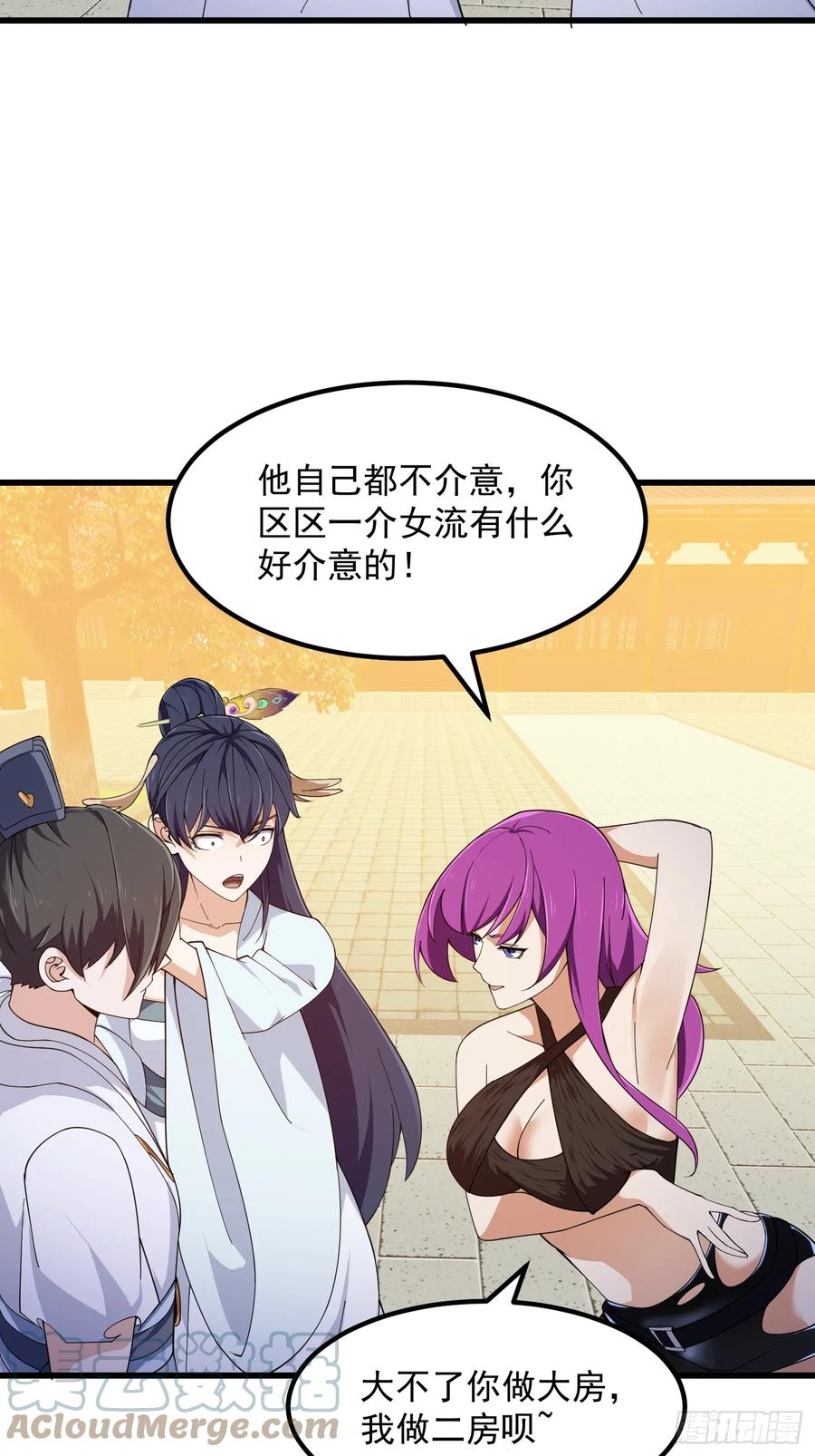 第329话天魔神宫的编制-我不过是个大罗金仙-二胡藏剑（第4张）