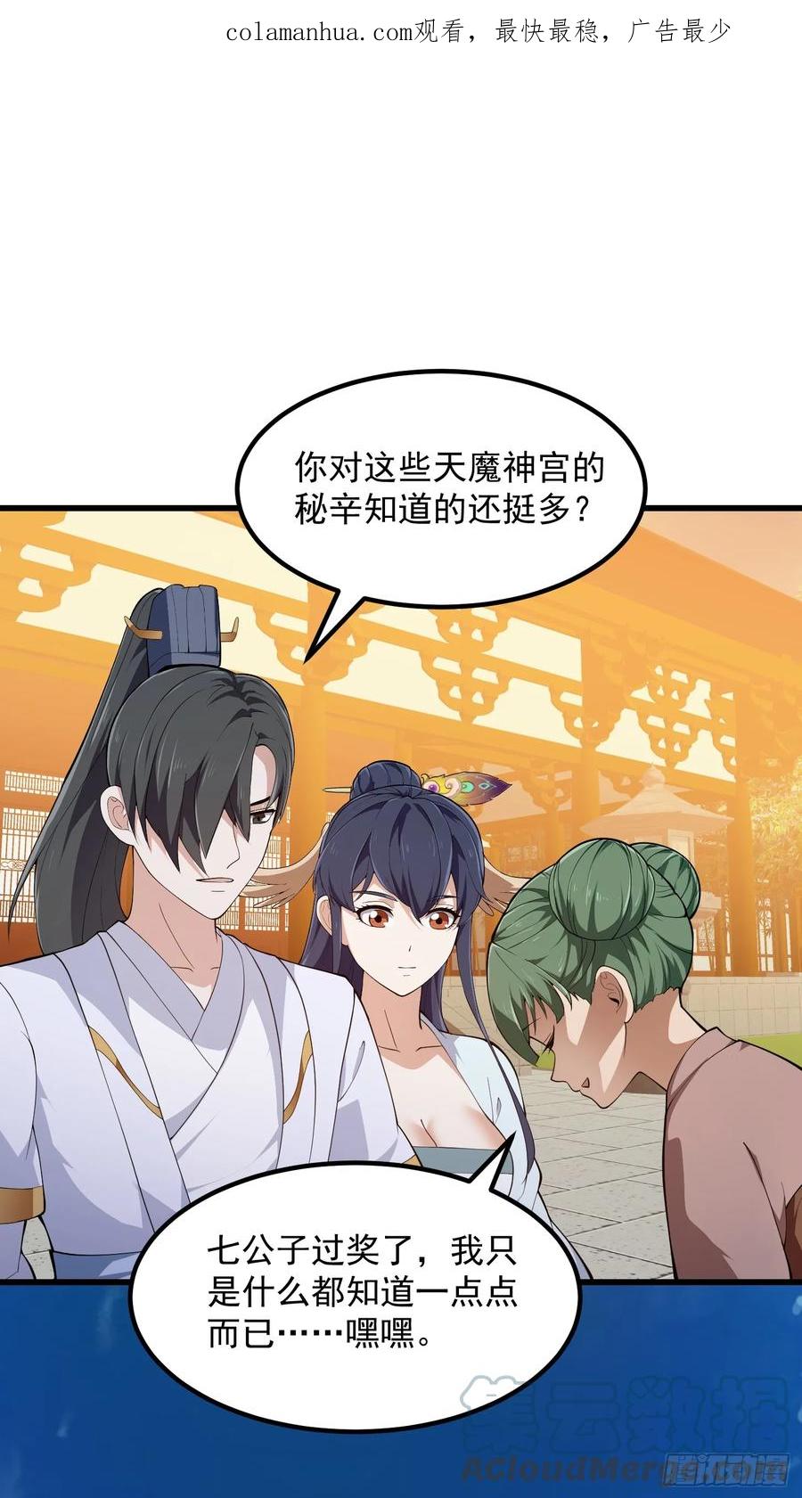 第330话天魔神宫的组织架构-我不过是个大罗金仙-二胡藏剑（第2张）