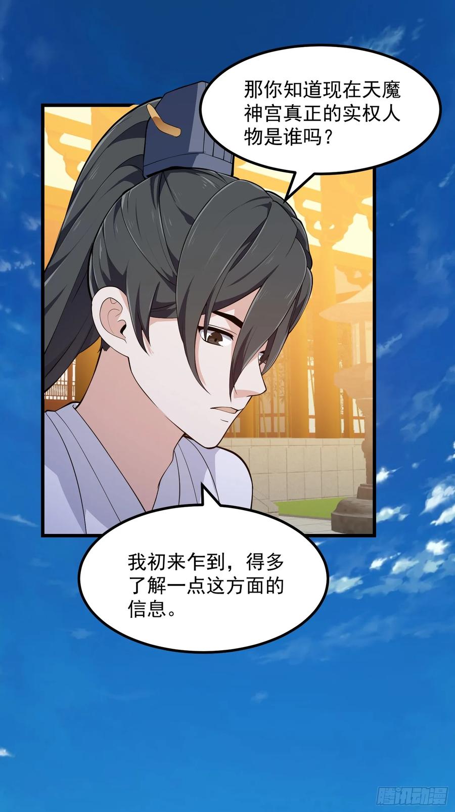 第330话天魔神宫的组织架构-我不过是个大罗金仙-二胡藏剑（第3张）