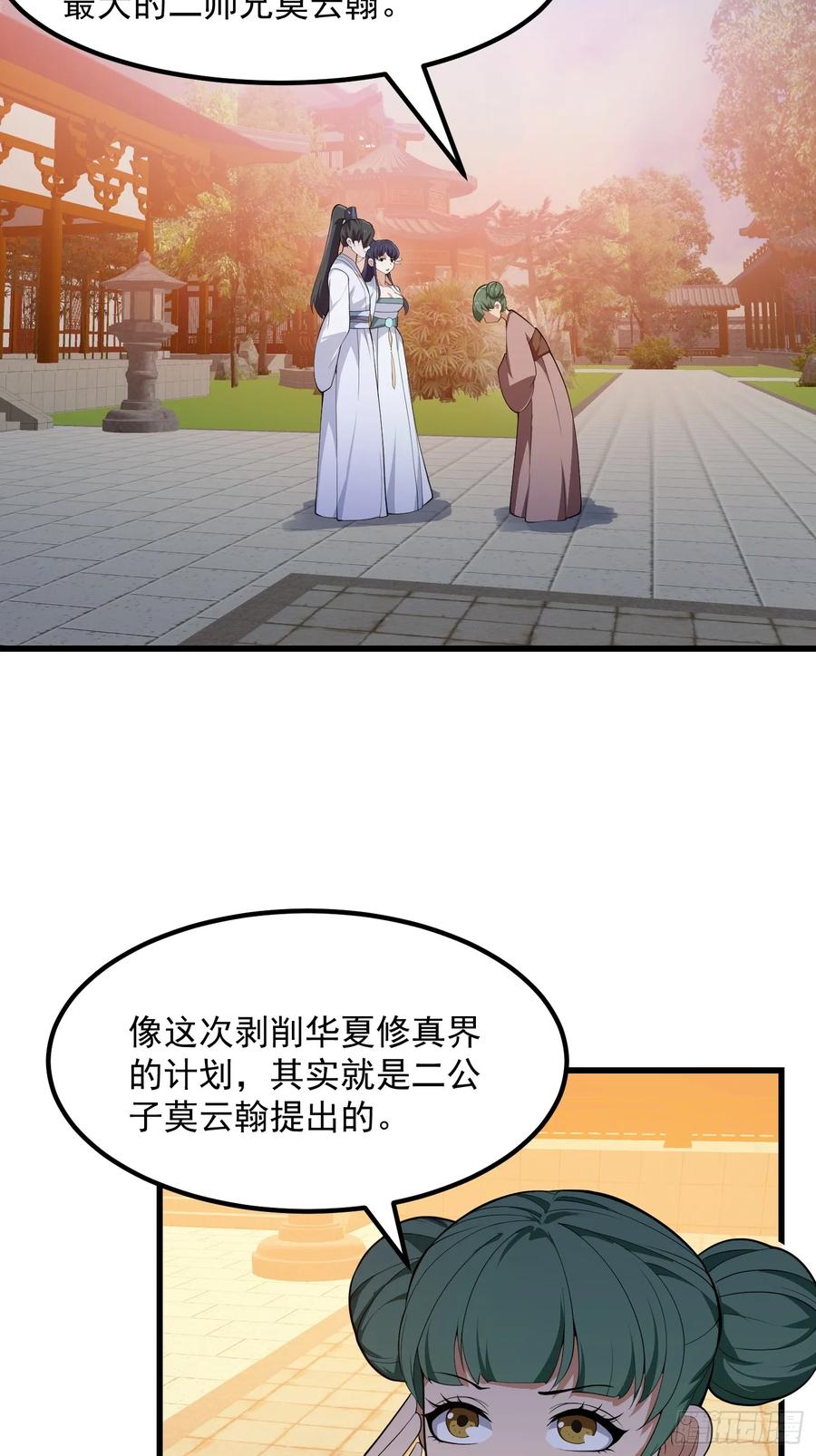 第330话天魔神宫的组织架构-我不过是个大罗金仙-二胡藏剑（第5张）