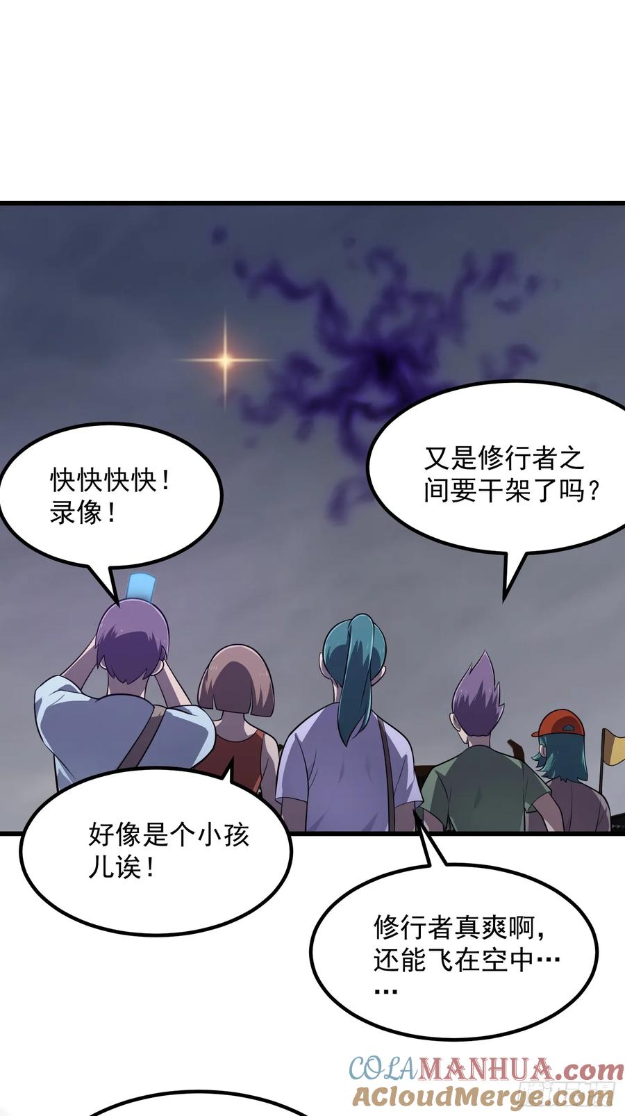 第331话脚踩风火轮！-我不过是个大罗金仙-二胡藏剑（第4张）
