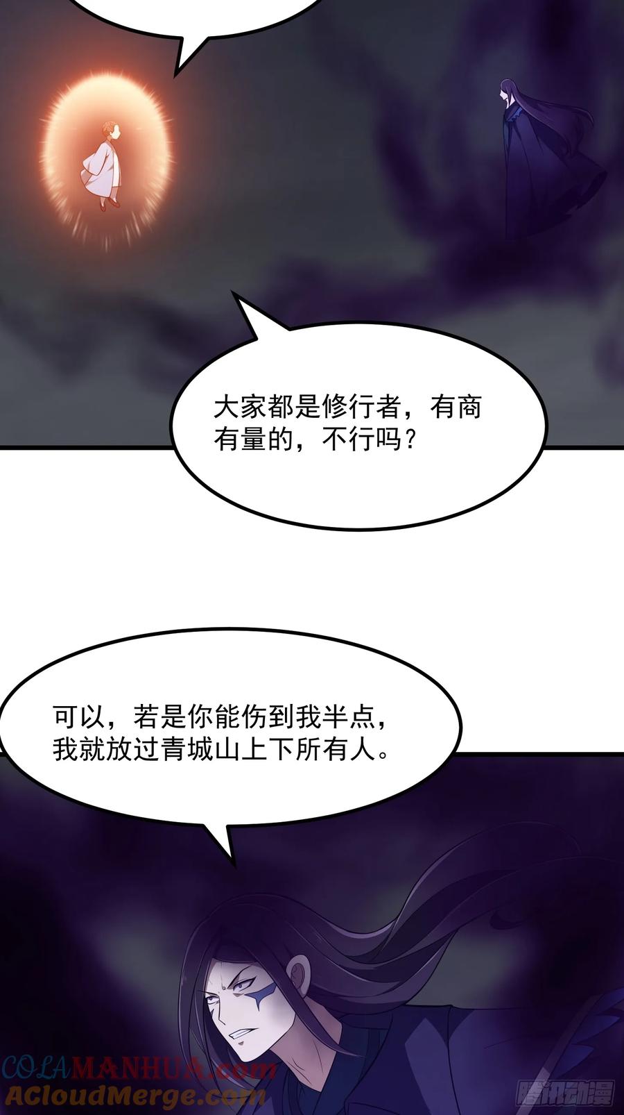 第331话脚踩风火轮！-我不过是个大罗金仙-二胡藏剑（第10张）