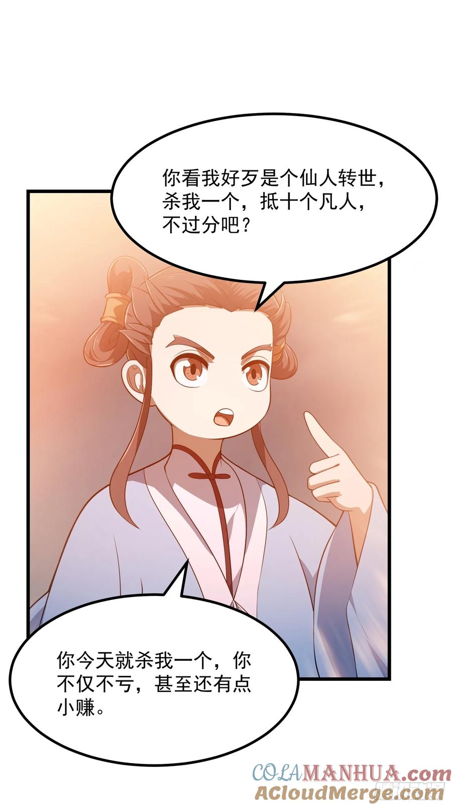 第331话脚踩风火轮！-我不过是个大罗金仙-二胡藏剑（第8张）