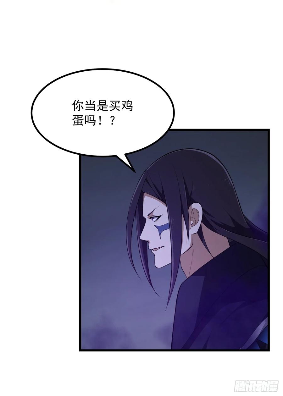 第331话脚踩风火轮！-我不过是个大罗金仙-二胡藏剑（第7张）