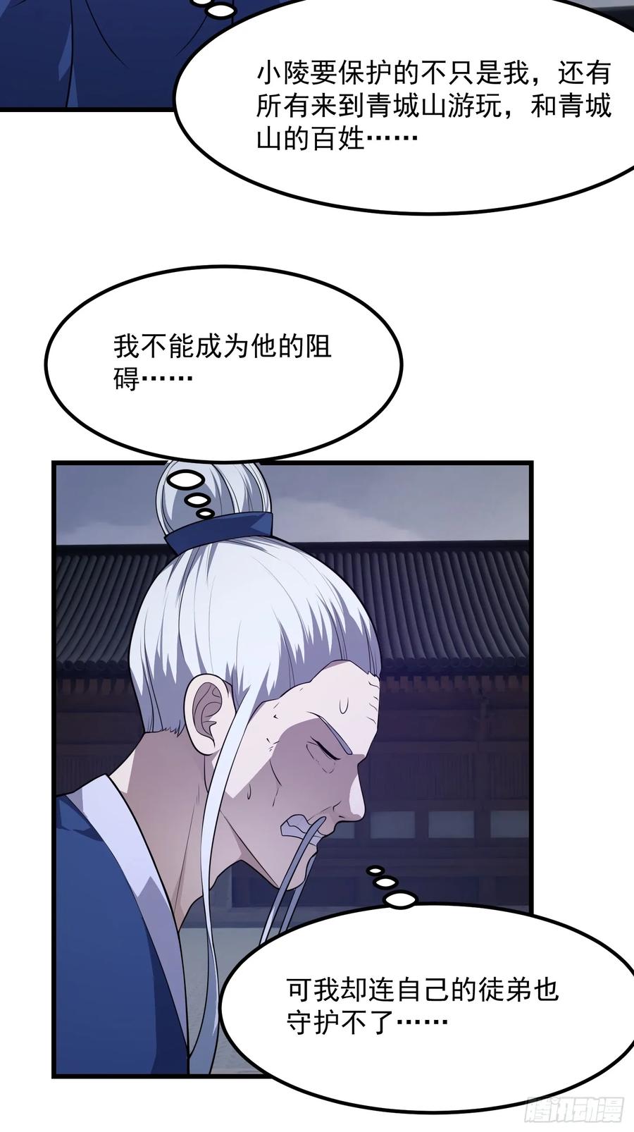 第331话脚踩风火轮！-我不过是个大罗金仙-二胡藏剑（第3张）